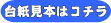 台紙見本はこちら